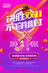 双11促销海报