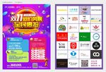 双11促销海报