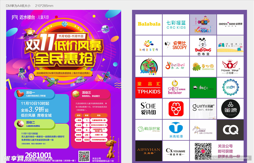 双11促销海报