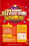 双11促销海报