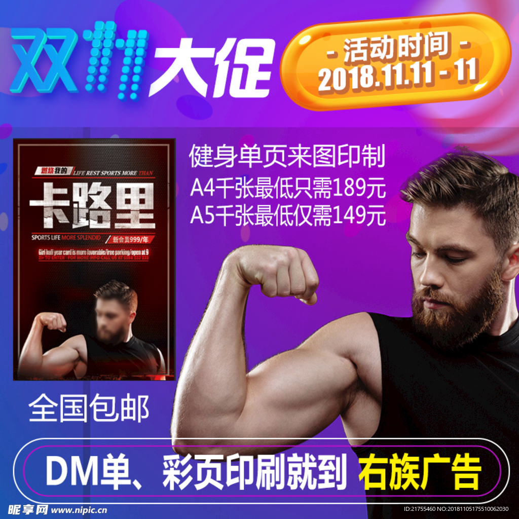 健身单页淘宝主图