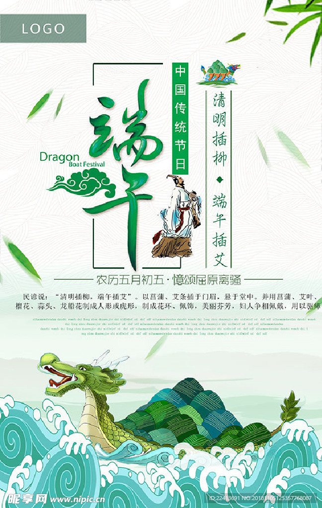 端午节