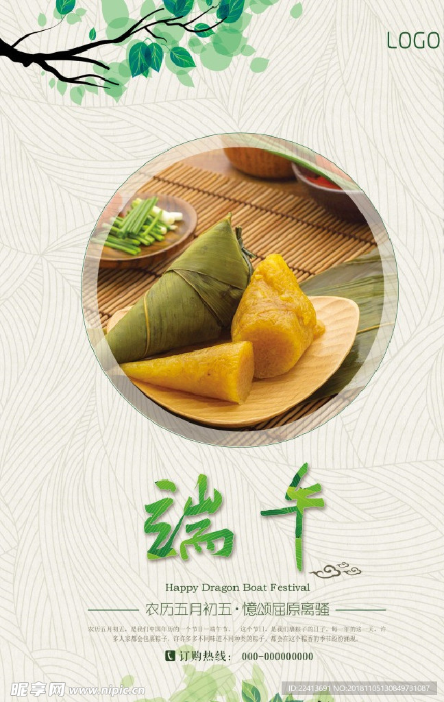 端午节