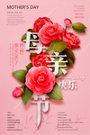 母亲节