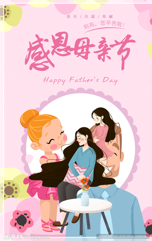 母亲节