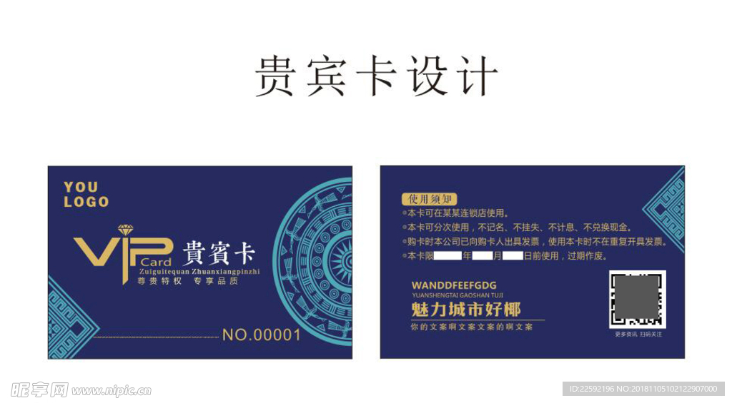 VIP 贵宾卡
