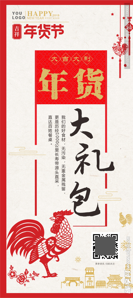 大礼包 礼包贴  年货