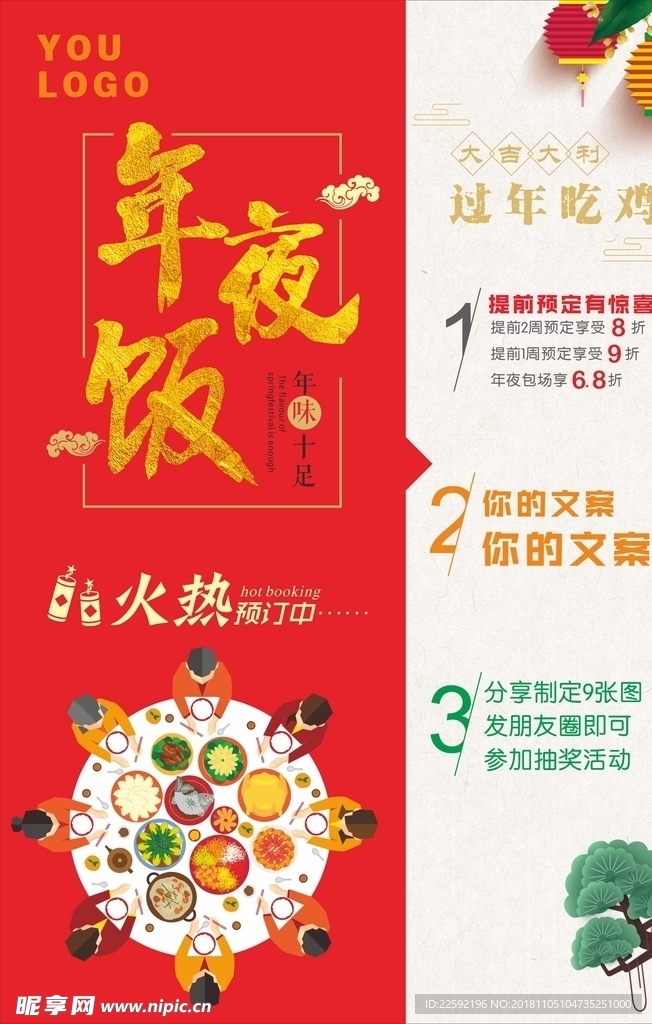 年夜饭海报  过年 年货