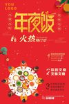 年夜饭 年货 海报  团圆