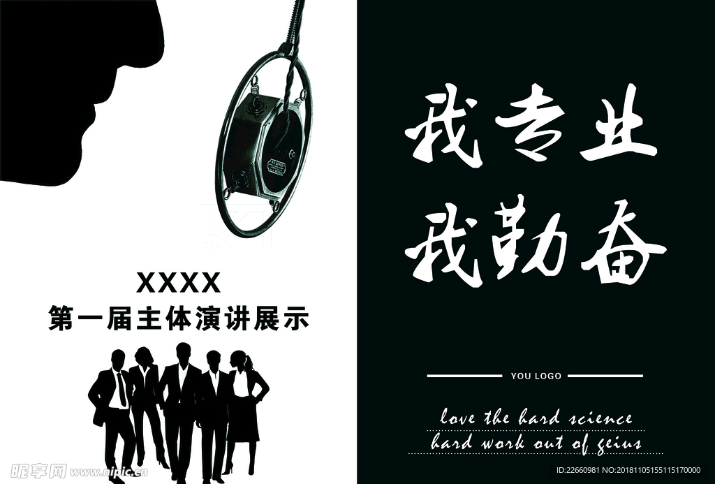 演讲背景布