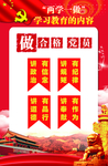 两学一做