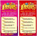 一周年店庆