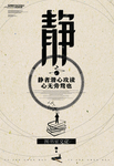 静