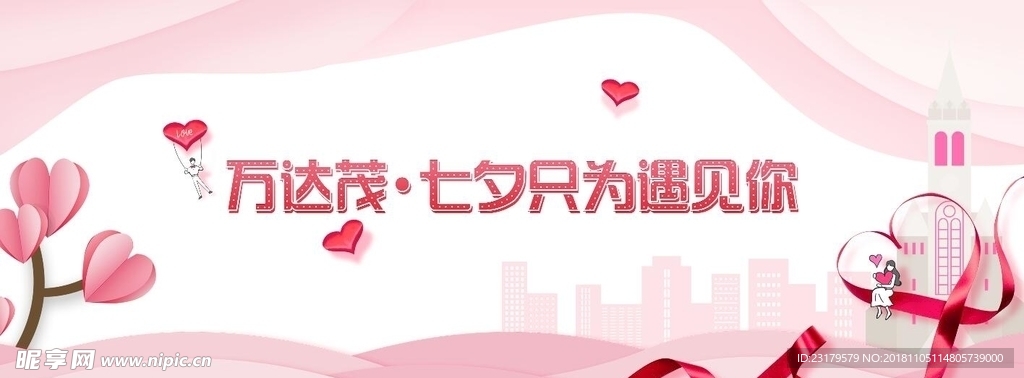 情人节七夕节相亲