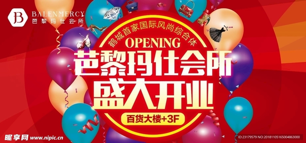 开业庆典