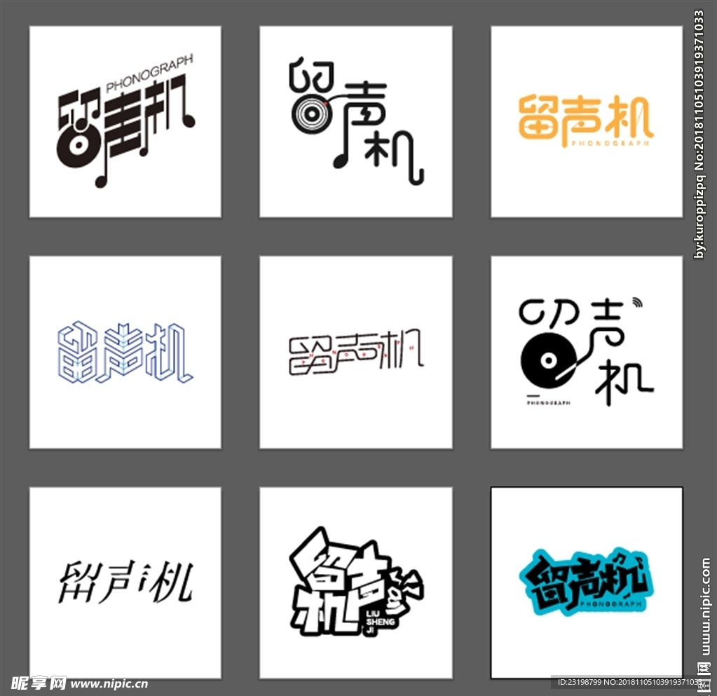 留声机艺术字字体设计图片
