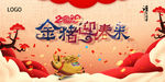 金猪迎春来