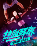 运动健身