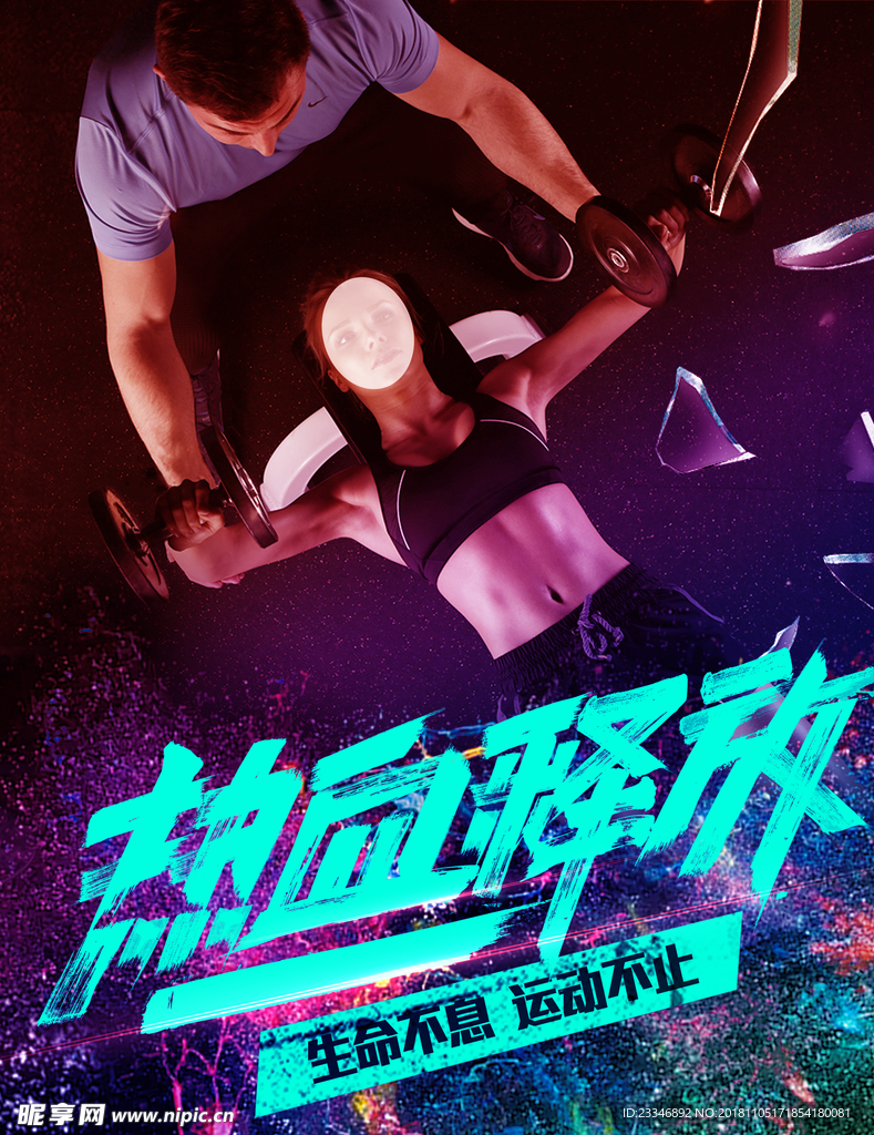 运动健身