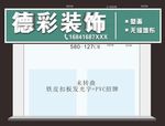 装饰店招牌