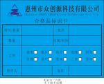 电池合格品标识卡