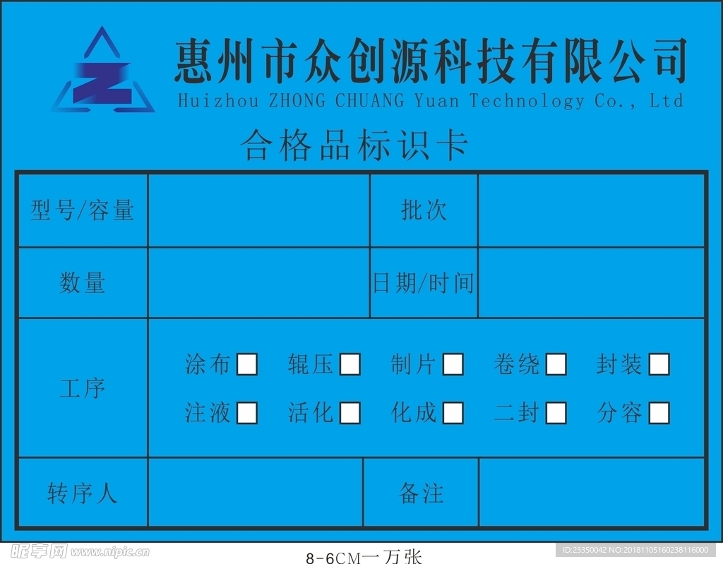 电池合格品标识卡