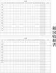 房租收款表
