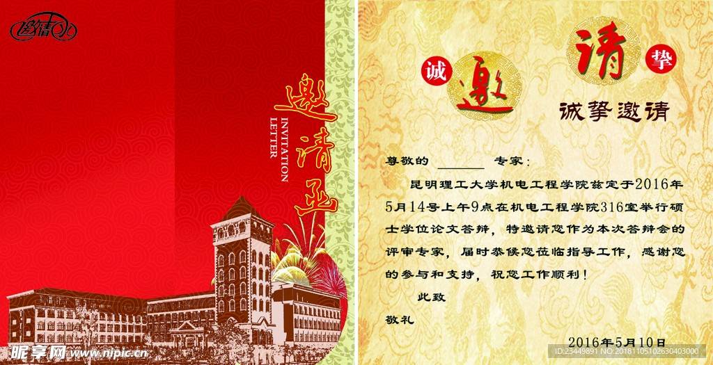 毕业生晚会邀请函设计