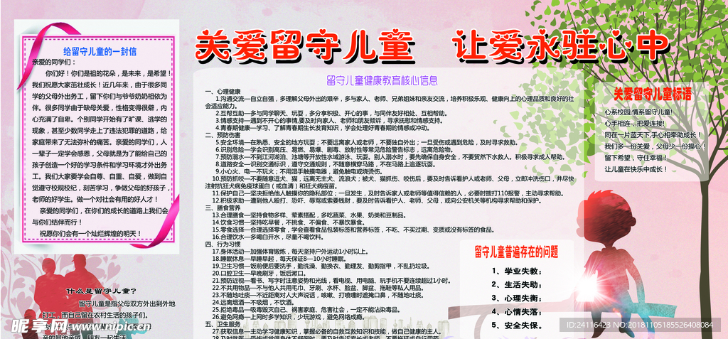 留守儿童  展板  宣传栏