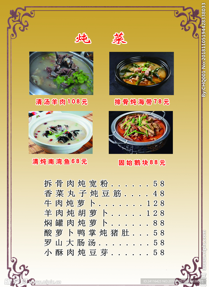 菜谱  炖菜