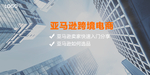 亚马逊培训banner