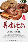 中医药材