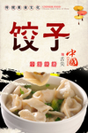 饺子海报设计