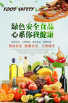 食品安全海报