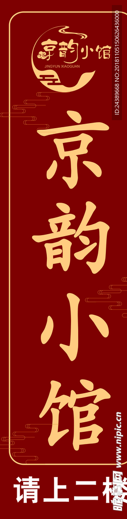京韵小馆
