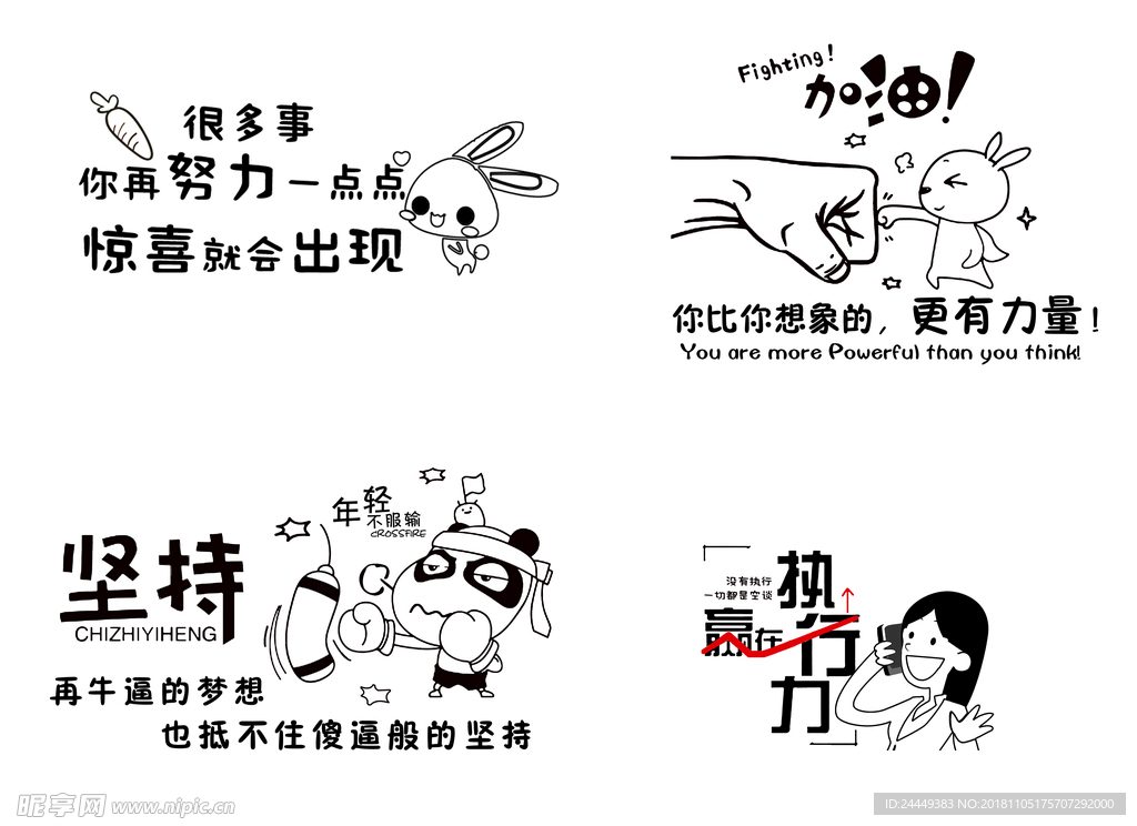 卡通励志标语