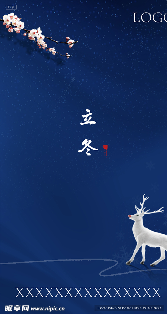 立冬