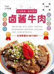 酱牛肉海报