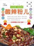 酸辣粉海报