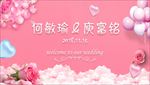 粉色浪漫婚礼屏保