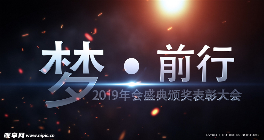 2019震撼企业梦前行AE模板