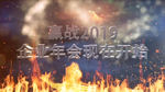 浴火凤凰倒计时开场AE模板