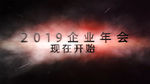 2019火凤凰宇宙年会开场AE