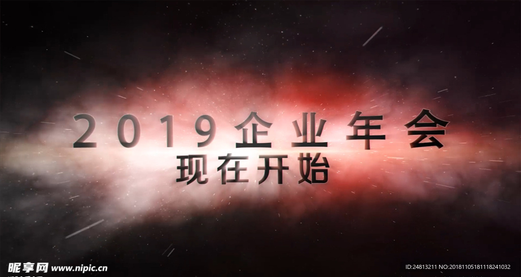 2019火凤凰宇宙年会开场AE