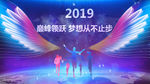 2019雄鹰展翅奔跑吧企业AE