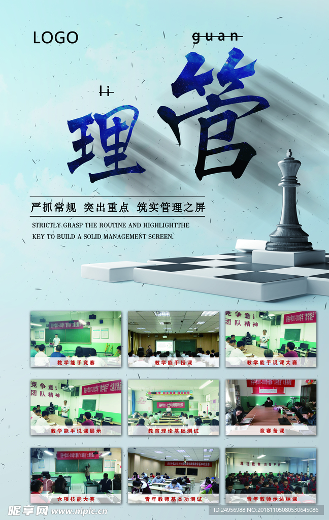 严抓常规，突出重点，筑实管理