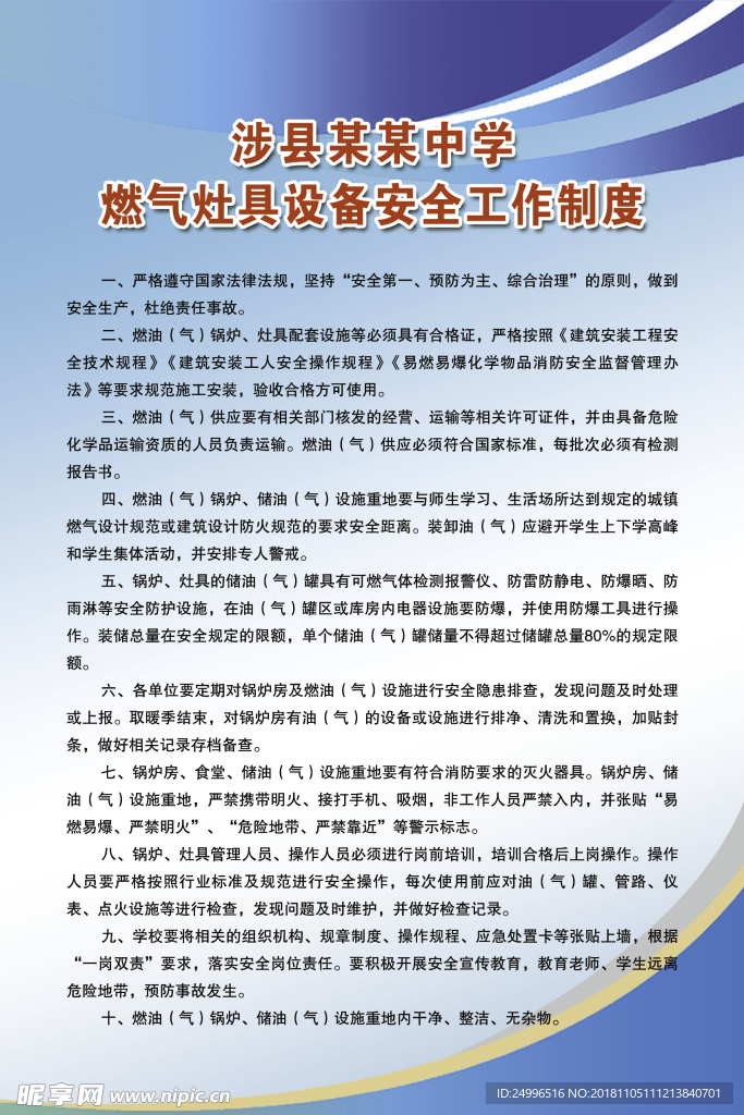 制度