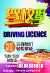 驾校宣传