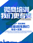 微商招募海报