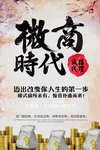 微商招募海报